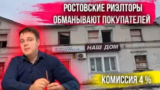 СТОРГОВАЛИ 85 000 КОМИССИИ У РИЭЛТОРА / Ростов-на-Дону / Купить квартиру без риэлтора