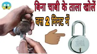 how to open lock without key || tala kaise tode ||