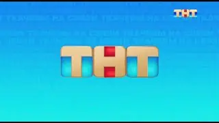 TNT (Russia) - Continuity (June 9, 2024)