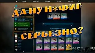 CS GO: Открытие кейсов #2 СЕРЬЕЗНО???