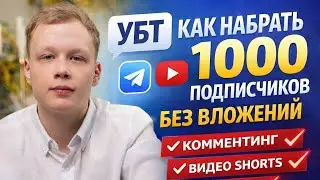 Как набрать 1000 подписчиков в Telegram за 0 рублей — 3 способа 