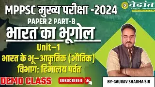 MPPSC MAINS 2024-25 PAPER 2 PART -B | भारत का भूगोल UNIT-1 INDIAN GEOGRAPHY #mppsc #vedantacademy