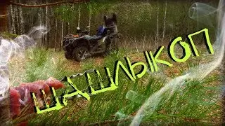 ДОСТАЛИ ШАШЛЫК ИЗ ОМУТА, РАЗВЕДКА МЕСТА, ЗАЧИЩАЮ МЕСТО У СТАРОЙ ЦЕРКВИ.