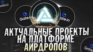 Чем Занять Себя в Крипте - Gate.io Startup Mining