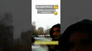 Когда регулярно бываешь в конфликтных ситуациях #сова #охрана