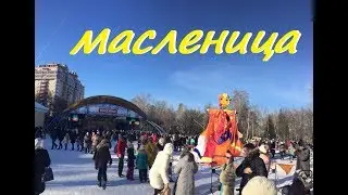 Русская масленица / Russian carnival