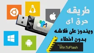 افضل برنامج حرق الويندوز علي الفلاشة ISO to USB  بدون مشاكل