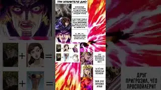 #jojo #jjba #jojomem #джоджо #мем #anime #джорно #memes #аниме #dio