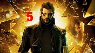 DEUS EX : HUMAN REVOLUTION #5 ( ТРУЩЁБЫ )