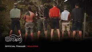 Mawathe ( මාවතේ ) by Millions | Official Trailer