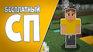БЕСПЛАТНЫЙ 