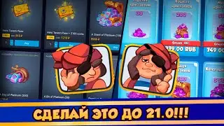 Успей сделать ЭТО. Rush Royale