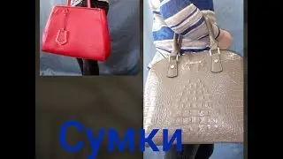 Сумка из секонд хенда* Мои сумки