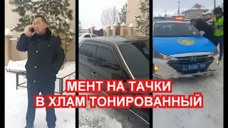 У МЕНТА ТАЧКА В ХЛАМ ТОНИРОВАННАЯ.