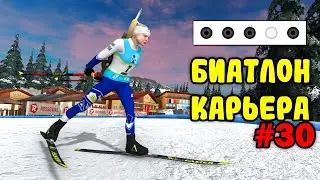 СТРЕЛЯЙ БЫСТРЕЕ ! - NGL BIATHLON // Биатлон 2023