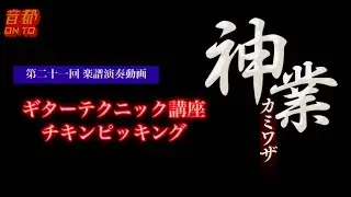 サンテレビ「音都 ONTO」 森丘直樹 