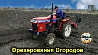 ФРЕЗЕРОВАНИЯ ОГОРОДОВ на Японский минитрактор HINOMOTO E152S