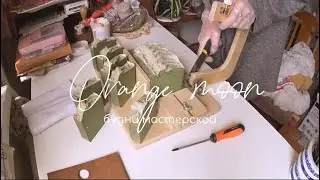 Будни мыловара ✨ Варю новый сорт мыла, распаковываю покупки и продолжаю обустраивать мастерскую.