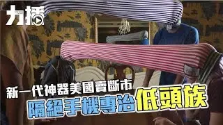 Experience Tube頭套視頻