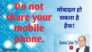 Do not share your mobile phone|| मोबाइल हैक हो सकता है!||Dr.Rajesh Kumar