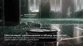 Roomba Combo j7+ Система навигации