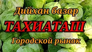 🍉 ДИЙХАН БАЗАР 🥦 РЫНОК, 