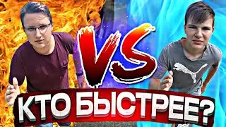 Кто БЫСТРЕЕ Добирются до Финиша тот Получет...