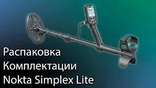 Распаковка комплектации Nokta Simplex Lite