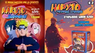 PANINI Наруто. Ураганные хроники ("Naruto Shippuden") Открываю БЛОК! 2023г. Выпуск 2.