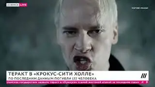 Телеканал Дождь 2024 год Теракт в Крокусе ИГИЛ показал видео нападения в России день траура