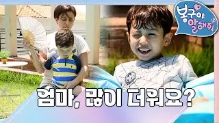 🌞엄마, 많이 더워요?｜봉구야 말해줘2💙｜민준｜봉구｜바바｜2편 모아보기｜[EBS놀이터]