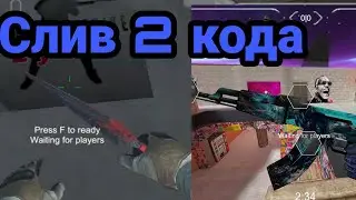 Слив 2 кодов, 1 на калаш,1 граффити в Брутал Страйк.