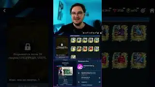 Обмены UTOTS 🔥 #fifamobile #фифамобайл