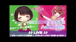 ASMR For Relaxation 【ASMR特番】利香×伊ヶ崎綾香のバイノーラル配信【耳舐め耳かきetc】