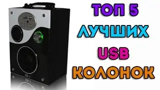 ТОП 5 КОЛОНКА ПОРТАТИВНАЯ / КРУТЫЕ ВЕЩИ С АЛИЭКСПРЕСС