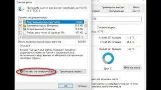 Как быстро очистить диск С и освободить место в компьютере?