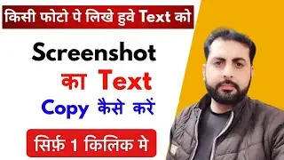 ♥️Copy Text On Screen Kya Hai | Copy Text On Screen Kaise Use Kare | Photo Ko Text Mein Kaise Badlen