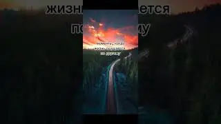 моменты когда жизнь ощущается по другому