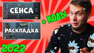НОВЫЕ НАСТРОЙКИ ЛЕВКИНА 2022 🦁 ЧУВСТВИТЕЛЬНОСТЬ ЛЕВКИНА 2022🦁 РАСКЛАДКА ЛЕВКИНА 2022 🦁 LEVKIN  + КОД
