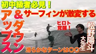 【滑らかなアップス&ダウン習得!!】カメラマンヒロトが新しい先生に教えを乞うたら予想以上に上手くなったので全部晒します...w
