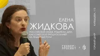 Российская семья, родители, дети. Как советское прошлое влияет на гендерные роли