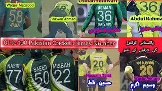 1 to 100 Pakistan cricket team All jersey Number and name | Pakistan Cricketr ke  shirt No 1 to 100