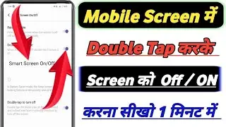 Mobile Screen Me Double Tap Karke Screen Ko Off ON Kaise Kare 📴 !