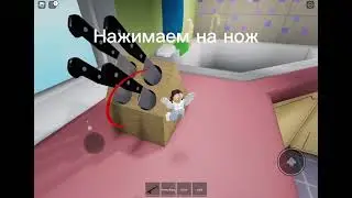 Тутор как попаст на улицу (простите что с ошибками🤓🤓) #recomendations #roblox #туториал #фиксики
