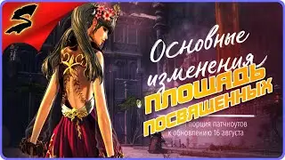 BLADE AND SOUL  — UE4 ◉ [2K] ФАРМ ДРЕВНИХ ДАНЖЕЙ - И ПОДВЕСКИ!