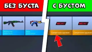 🤑ВЗЛОМАЛ ПОДАРКИ С ПОМОЩЬЮ БУСТОВ! / ОТКРЫТИЕ НОВОЙ КОЛЛЕКЦИИ В БЛОК СТРАЙК / Block Strike