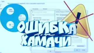 Не удалось подключиться к серверам Hamachi.Следует ли хамачи проверять сервера