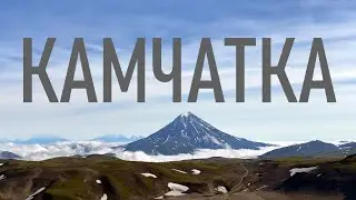Потрясающая Камчатка (4k видео)