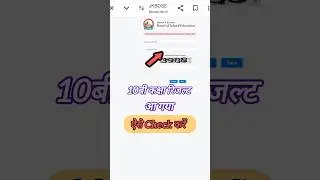10th result कैसे देखें check 10th result 2024 
