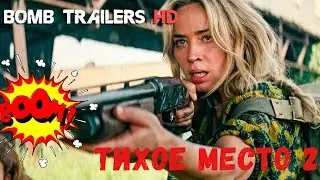Тихое место 2 - Русский трейлер 2020!!!